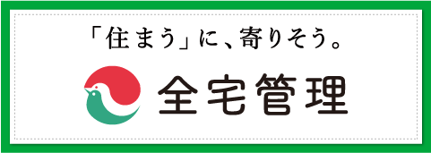 一般社団法人 全国賃貸不動産管理業協会